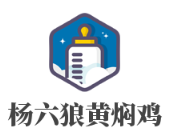 楊六狼黃燜雞加盟