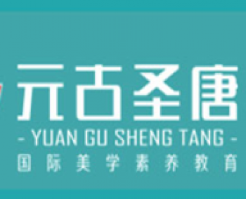 元古圣唐美術加盟