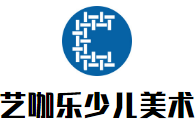 藝咖樂少兒美術加盟