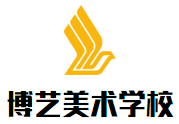 博藝美術學校