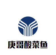 庚哥酸菜魚加盟
