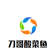 刀哥酸菜魚加盟