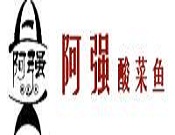 阿強酸菜魚加盟
