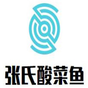 張氏酸菜魚加盟