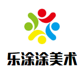 樂涂涂美術(shù)中心加盟
