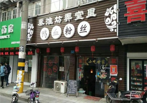 秦淮坊金陵鴨血粉絲湯加盟