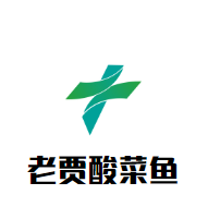 老賈酸菜魚加盟