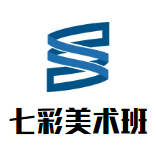 七彩美術班