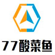 77酸菜魚加盟