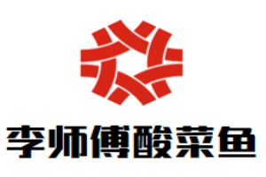 李師傅酸菜魚加盟