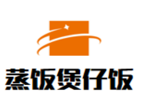 蒸飯煲仔飯加盟
