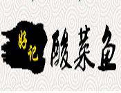 好記酸菜魚加盟