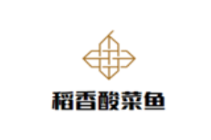 稻香酸菜魚加盟