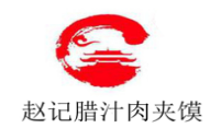 趙記臘汁肉加盟