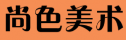 尚色美術培訓