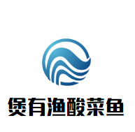 煲有漁酸菜魚加盟