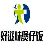 好滋味煲仔飯加盟