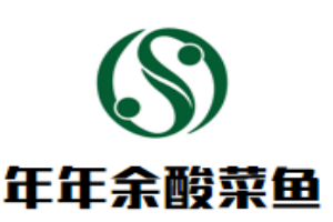 年年余酸菜魚加盟