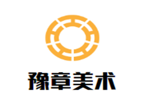 豫章美術加盟