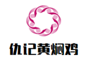 仇記黃燜雞米飯加盟