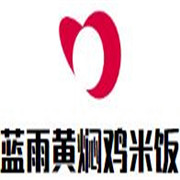 藍雨黃燜雞米飯加盟