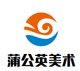 蒲公英美術教育加盟