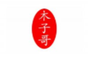 木子哥黃燜雞米飯加盟