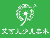 艾可兒少兒美術