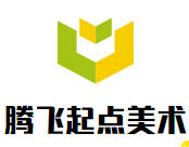 騰飛起點美術加盟