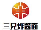 三兄炸醬面加盟