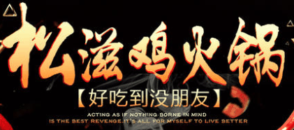松滋雞加盟