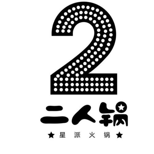 二人鍋加盟