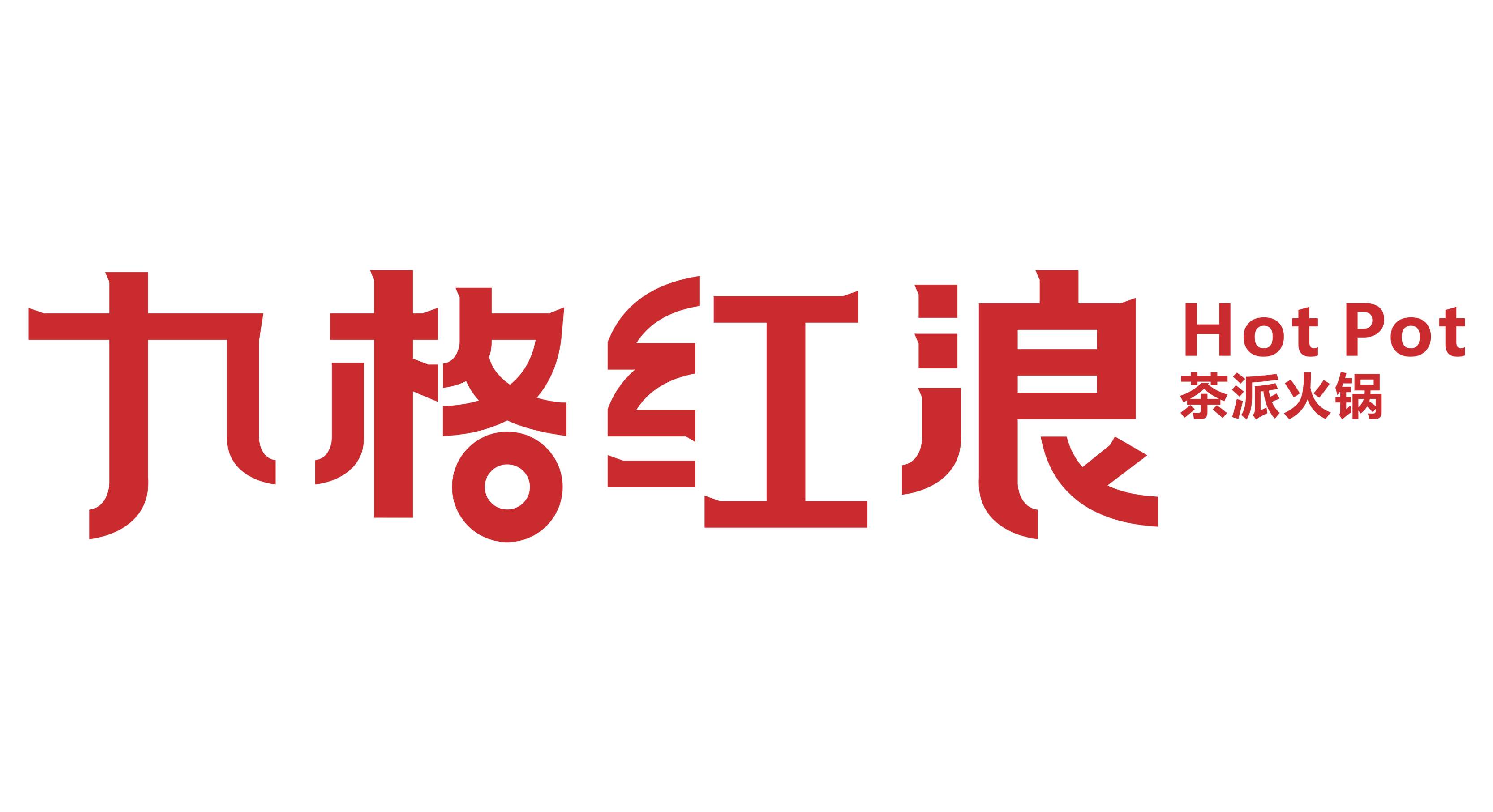 九格紅浪老茶火鍋加盟