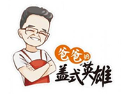 爸爸的蓋式英雄加盟