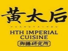 黃太后御膳研究所加盟