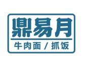 鼎易月抓飯加盟