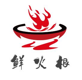 鮮火根重慶老火鍋
