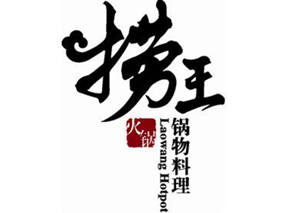 灣撈王鍋物料理加盟