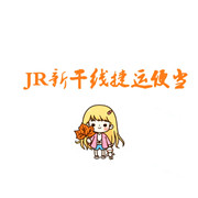 JR新干線捷運(yùn)便當(dāng)加盟