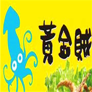 黃金賊大魷魚加盟