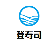 登壽司加盟