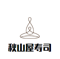 秋山屋壽司加盟
