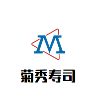 菊秀壽司加盟