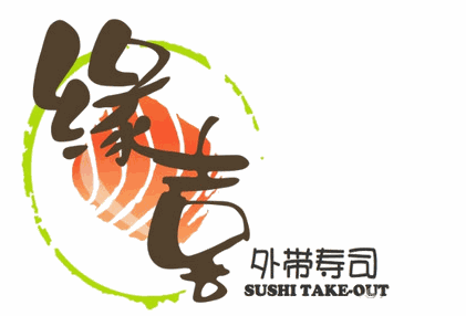 緣喜外帶壽司