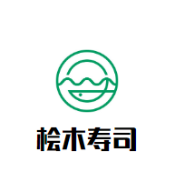 檜木壽司加盟