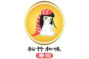 松竹和味壽司加盟