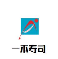 一本壽司加盟