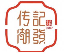 傳記潮發(fā)牛肉店