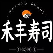 禾豐壽司加盟