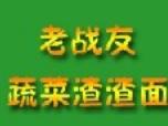 老戰友渣渣面加盟